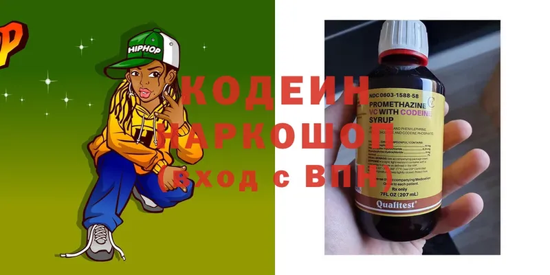 Кодеин напиток Lean (лин)  Александровск-Сахалинский 